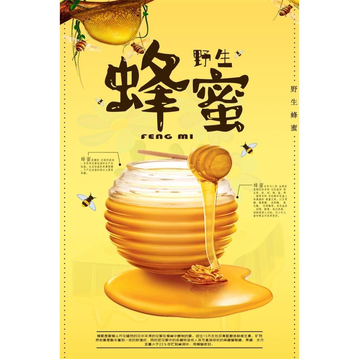 海报印制海报展板墙贴纸喷绘素材野生蜂蜜的功效与作用宣传栏海报