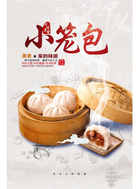 小笼包海报定制早餐墙贴广告饭店装饰贴纸包子馆防水高清背胶贴画