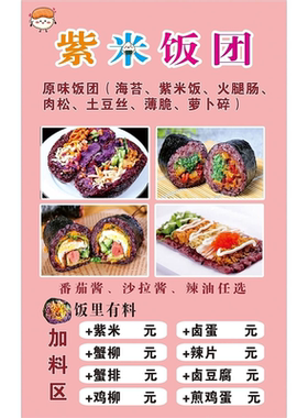 饭团广告海报贴纸小吃车夜市早餐摆地摊美味大饭团广告装饰画自粘