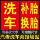 汽车美容装 潢自动水蜡专业精细洗车广告活动补胎换胎保养海报墙贴