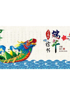 粽子海报贴画端午节咸蛋黄肉粽子贴纸竹筒粽子广告海报装饰画