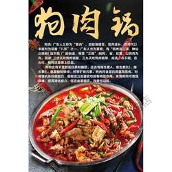 美食小吃狗肉火锅海报图片广告干锅砂锅狗肉火锅狗肉装饰贴纸贴画