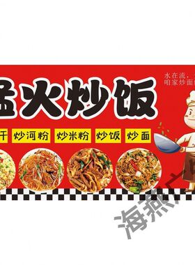 炒饭广告海报贴纸小推车地摊防水自粘贴纸广告喷绘布