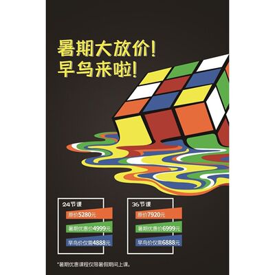魔方师训海报展板全脑魔方墙贴纸魔方班专业值得信赖KT板