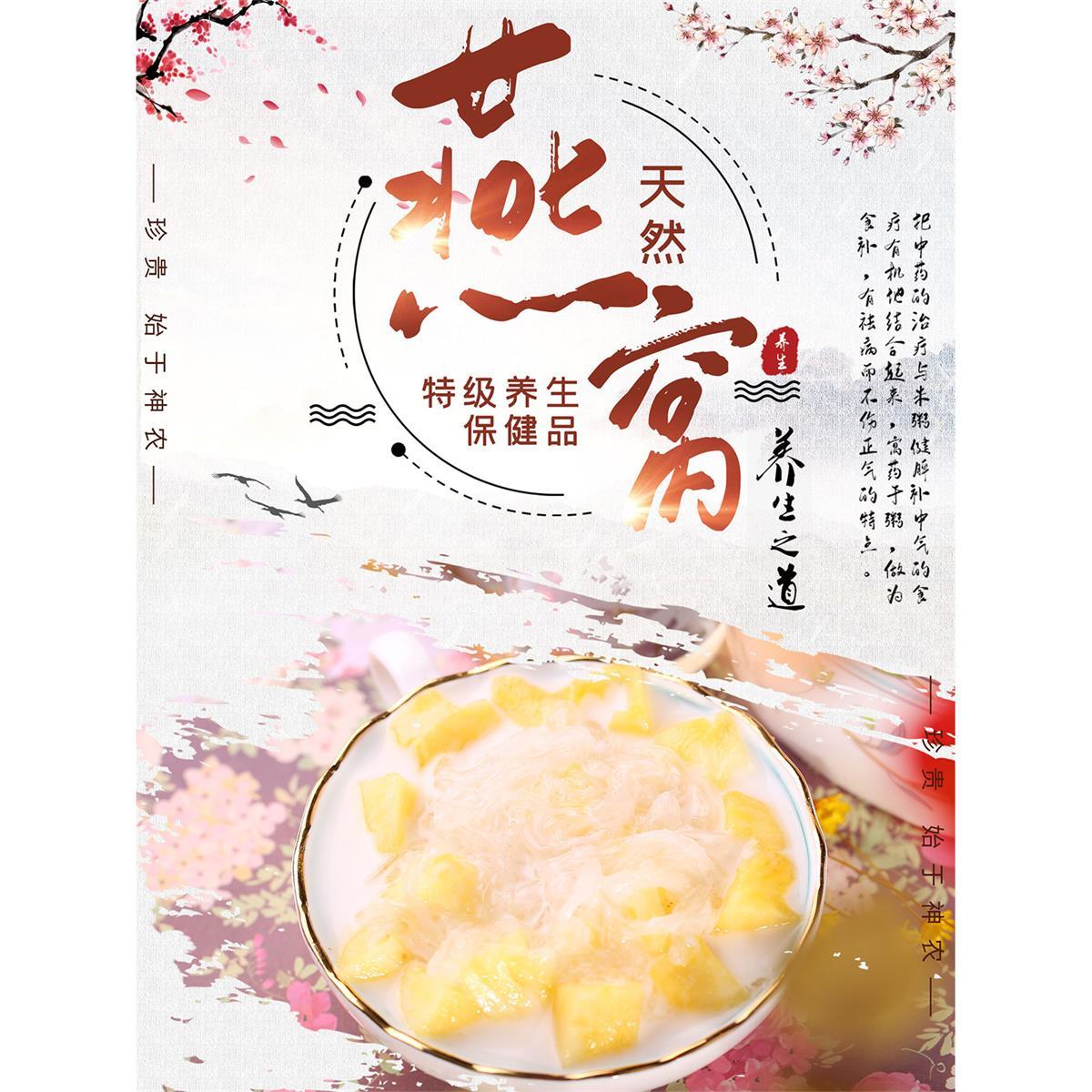 滋补燕窝海报展板红枣燕窝粥养颜礼遇滋䃼享受燕窝营养美味养生