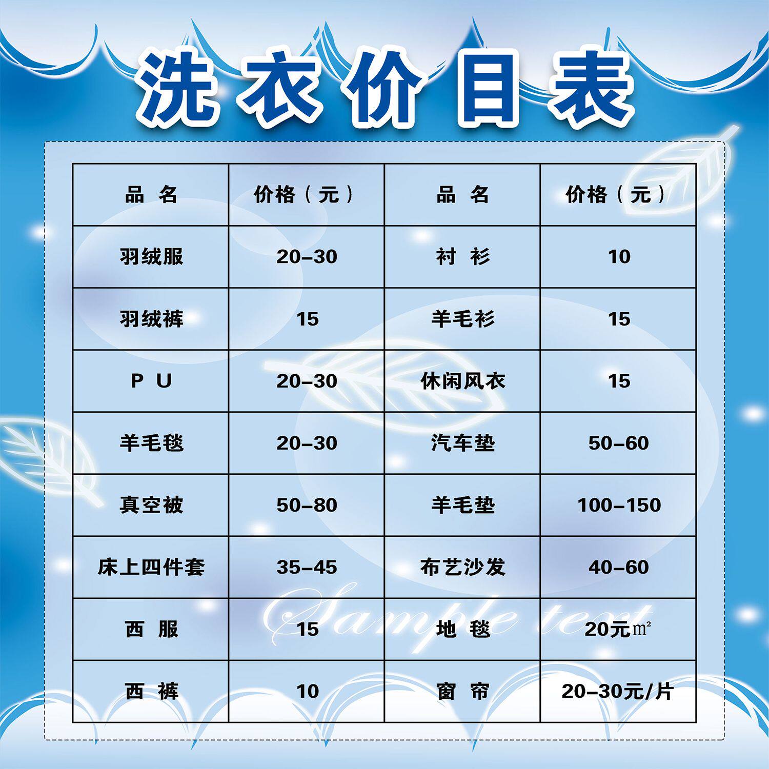洗衣价目表海报展板墙贴墙纸装饰画kt板