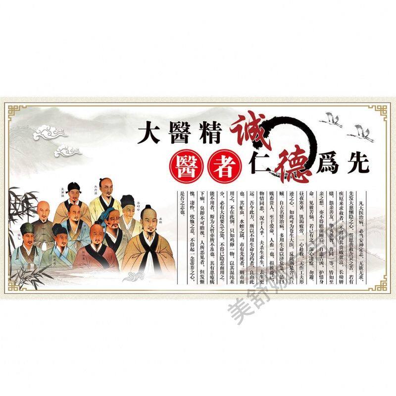 大医精诚海报传统中医养生养生馆装饰挂画中医馆装饰大壁画贴纸