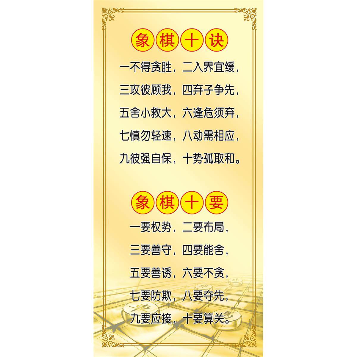 象棋棋谱口诀表初学者棋谱墙贴象棋棋盘棋子走法口诀宣传海报印制