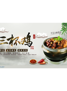 三杯鸡户外背胶海报贴纸小吃车夜市摆摊广告招牌布小吃店贴画