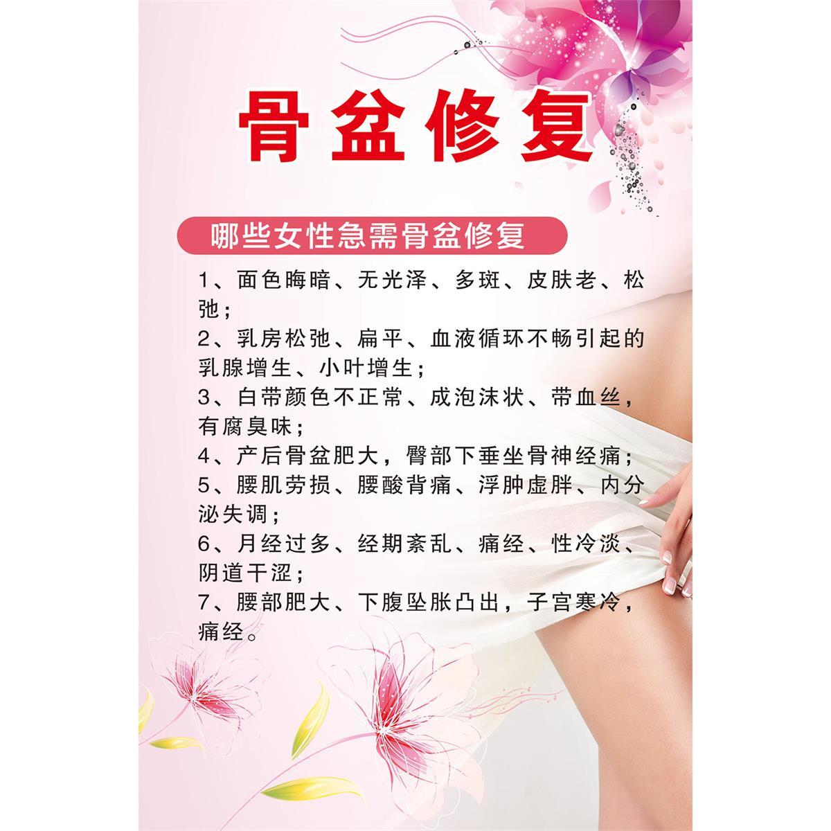 月子中心骨盆修复产后恢复海报美容院养生馆装饰画广告贴画贴纸