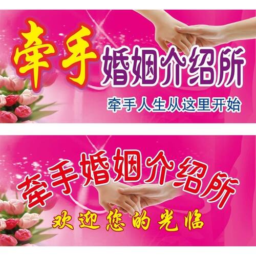 牵手婚姻介绍所海报展板我们约会吧爱心婚介墙贴墙纸装饰画展板