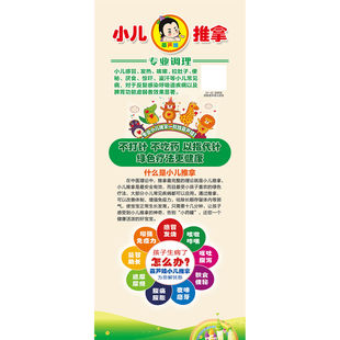 小儿推拿海报展板不打针不吃药以指代针绿色疗法更健康墙贴纸