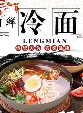 韩式冷面烤冷面凉面海报东北冷面大拌面朝鲜冷面饭店广告宣传贴画