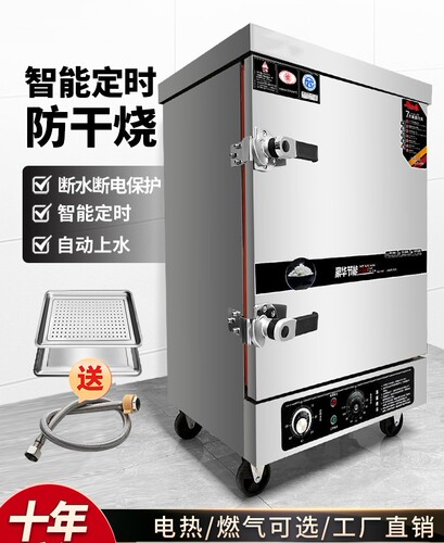 全自动燃气蒸饭车商用蒸饭柜厨房食堂电蒸箱米饭馒头包子大小型