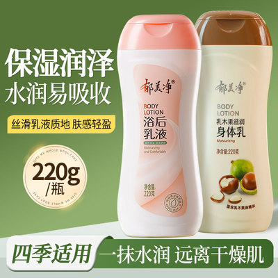 郁美净保湿浴后乳220g秋冬滋润清爽身体乳补水保湿润肤乳官方正品