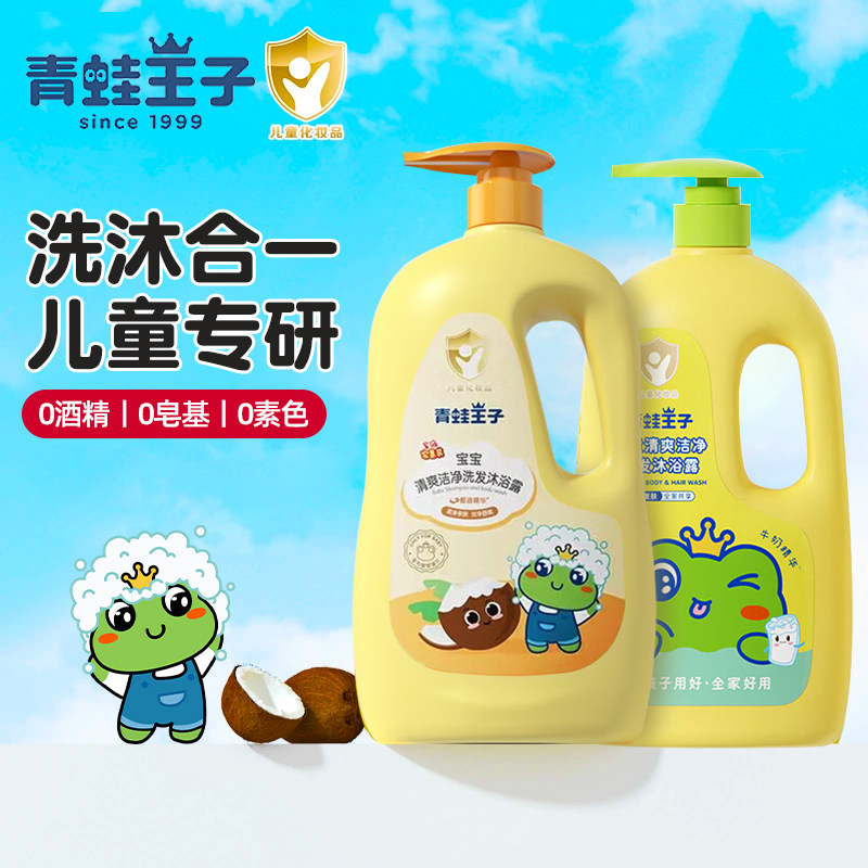 青蛙王子儿童沐浴露洗发水宝宝洗发沐浴乳二合一正品官方旗舰店