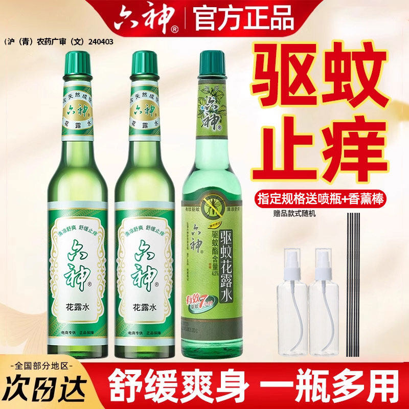 六神花露水经典玻璃瓶原香驱蚊止痒香薰官方旗舰店正品上海老牌子