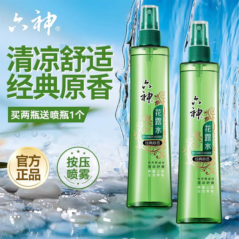六神经典原香喷雾花露水180ml清凉舒缓香氛老牌子官方旗舰店正品