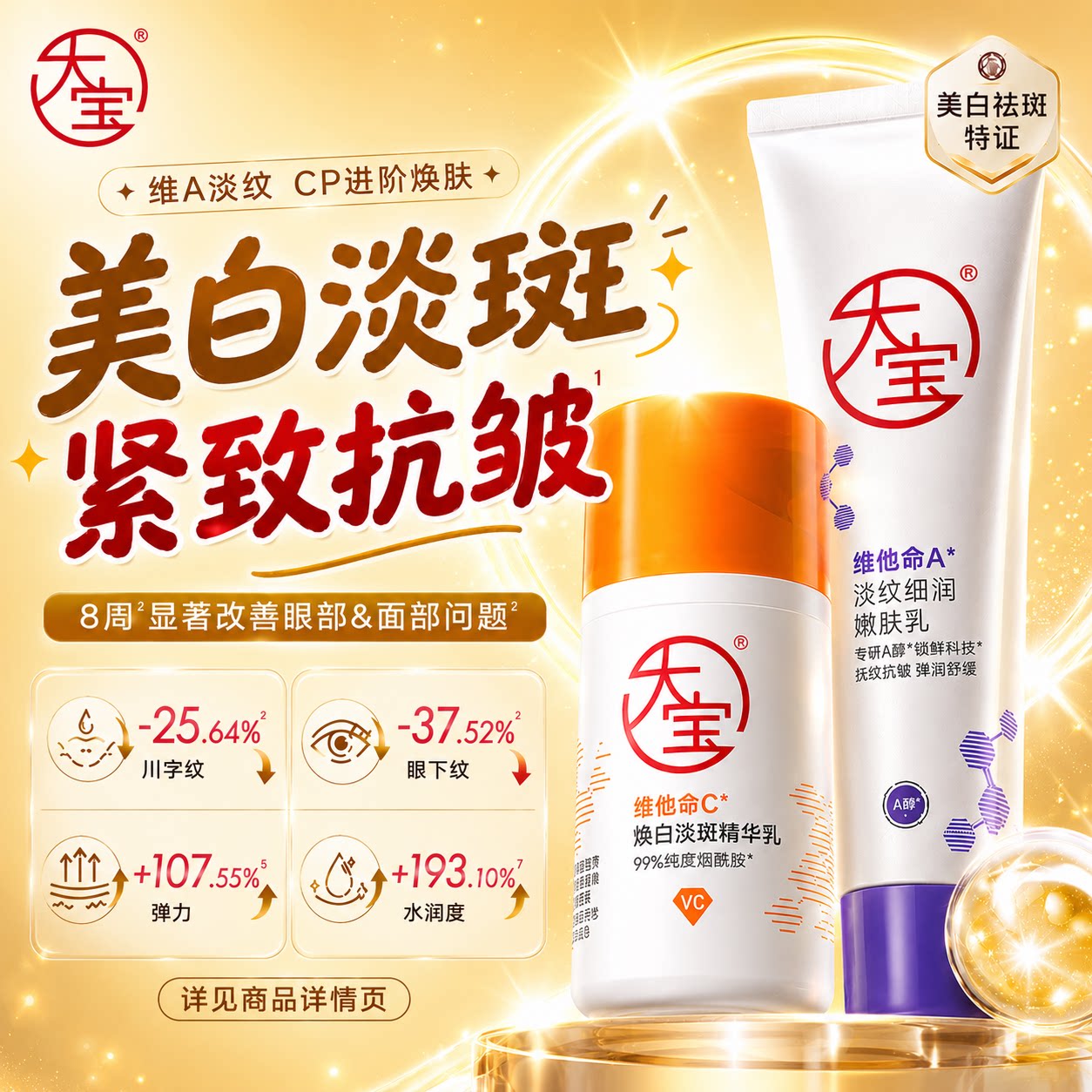 大宝维他命a醇抗皱面霜早c晚a温和紧致淡纹嫩肤乳正品官方旗舰店图片