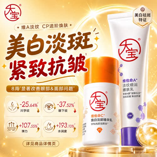 大宝维他命a醇抗皱面霜早c晚a温和紧致淡纹嫩肤乳正品官方旗舰店