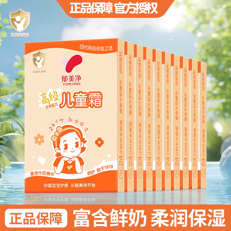 郁美净高级儿童霜宝宝保湿滋润补水乳液面霜秋冬正品官方旗舰店
