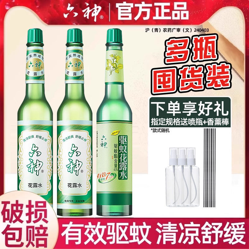 六神经典原香玻璃瓶花露水正品