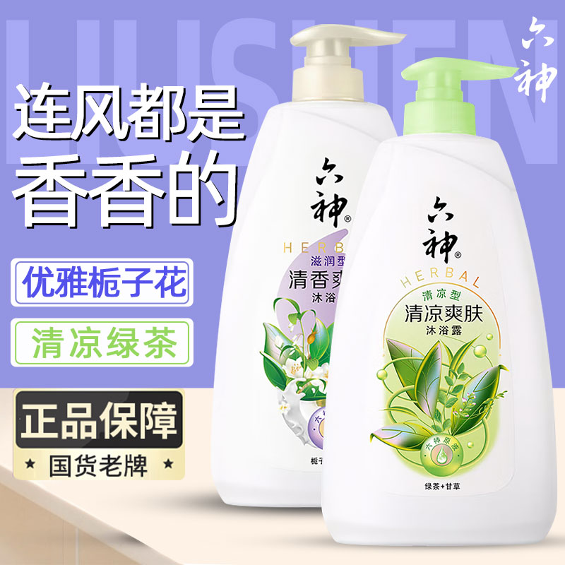 茉莉栀子香氛沐浴露六神