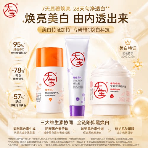 大宝ABC日抗氧焕亮夜抗皱淡纹
