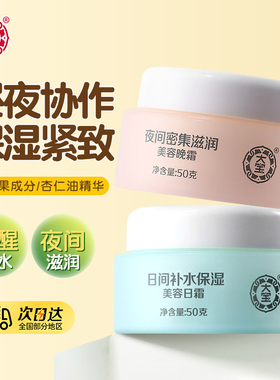 大宝美容日晚霜乳液面霜保湿滋润补水男女士秋冬季正品官方旗舰店