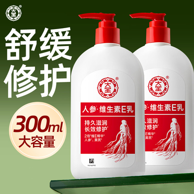 100%正品保障大宝维生素E乳300ml