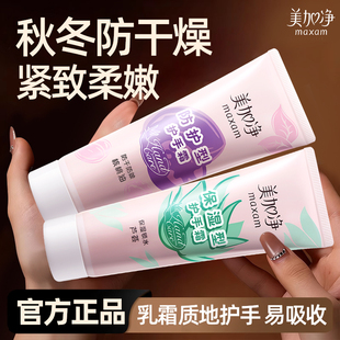 官方旗舰店国货 正品 美加净护手霜滋润保湿 补水防干裂粗糙女男士
