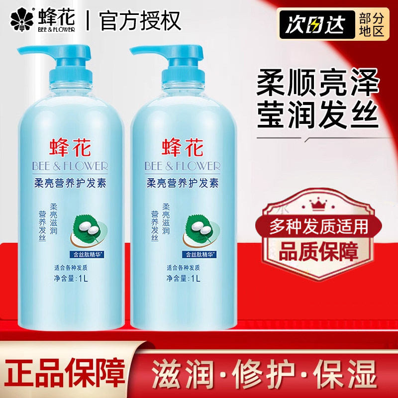 蜂花蚕丝蛋白营养护发素柔顺顺滑滋润保湿女官方旗舰店正品品牌,美发护发/假发,护发素,淘宝优惠券,粉丝福利购,淘宝优惠卷