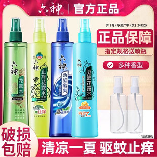 六神驱蚊止痒喷雾花露水劲凉酷爽经典原香室内外正品官方旗舰店