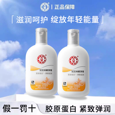 100%正品保障大宝SOD蛋白蜜