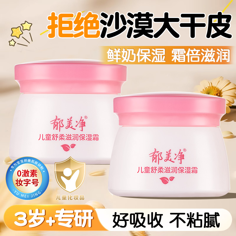 ڲͯᱣʪ˪50g1ƿ ͯ˪鱣ʪˮﶬٷ콢Ʒ 15.89Ԫ