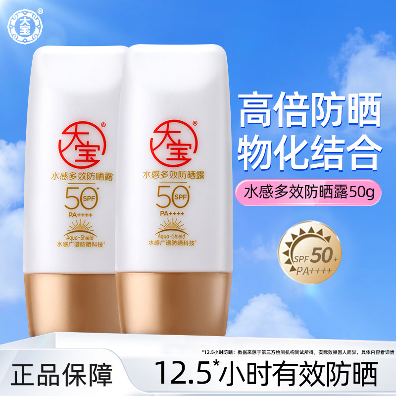 大宝水感多效防晒霜面部身体女男士隔离霜正品官方旗舰店户外军训,洗护清洁剂/卫生巾/纸/香薰,身体乳液,淘宝优惠券,粉丝福利购,淘宝优惠卷