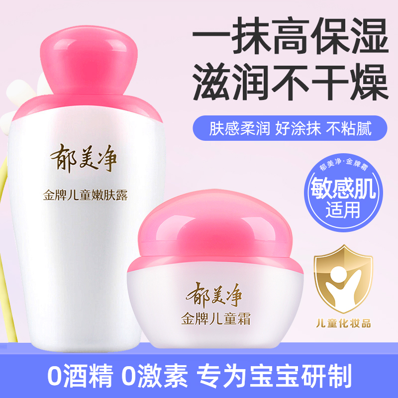 郁美净金牌儿童霜秋冬保湿滋润金牌露宝宝护肤官方旗舰店正品国货