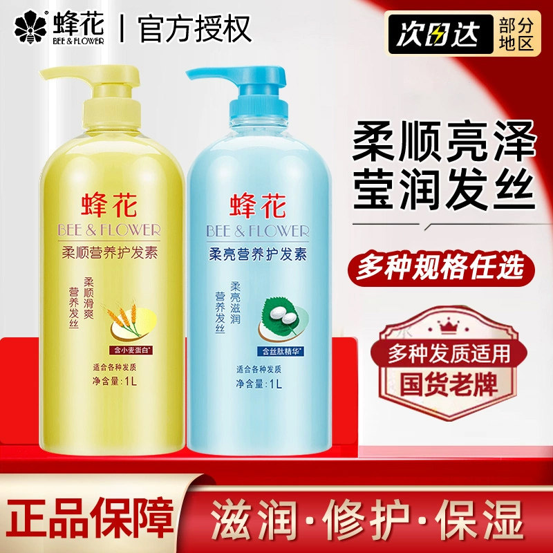 蜂花小麦蛋白护发素蚕丝蛋白柔顺顺滑营养正品官方上海老牌子女,美发护发/假发,护发素,淘宝优惠券,粉丝福利购,淘宝优惠卷