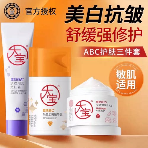 大宝维他命A淡纹嫩肤乳面霜早C晚A紧致抗皱润肤乳正品官方旗舰店