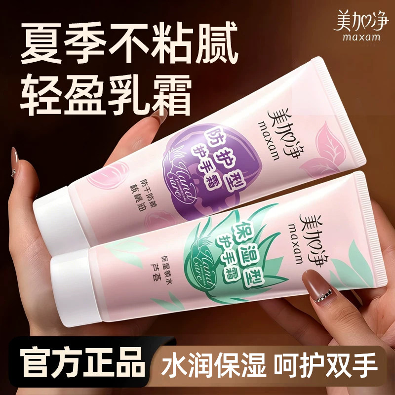 美加净护手霜滋润保湿补水防干裂粗糙女男士正品官方旗舰店国货