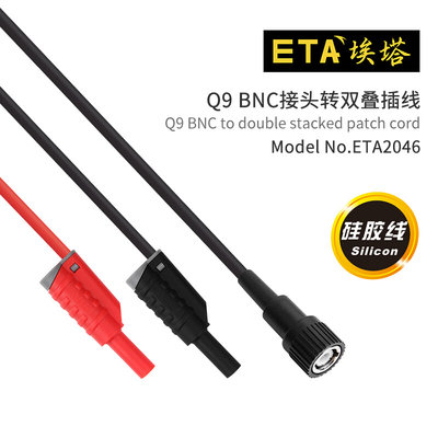 埃塔ETA2046示波器BNC转双插线硅胶导线香蕉插头信号发生器输出线