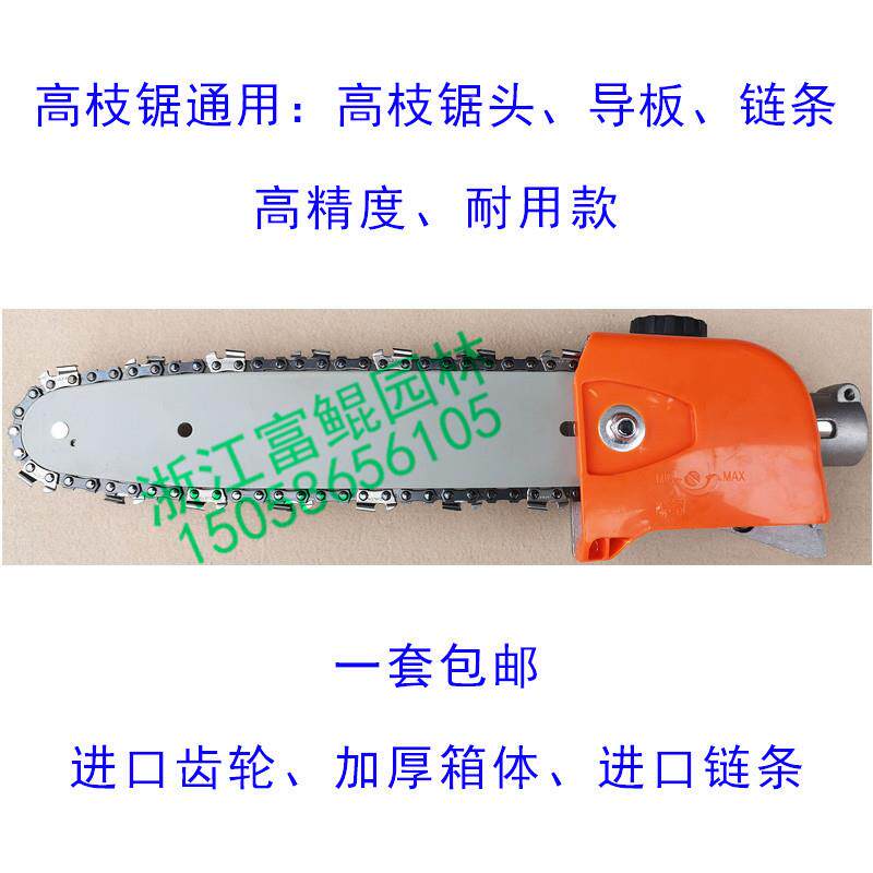高枝通用配件:锯枝锯头,高df01.006枝油锯高工作高头导板链条枝