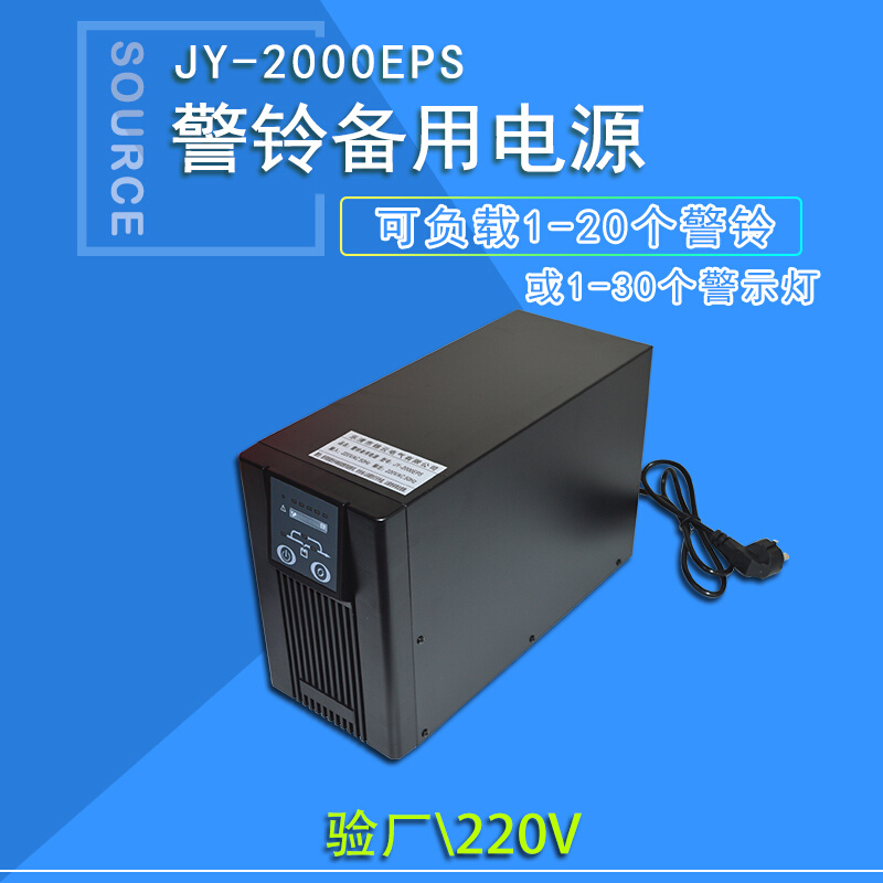 UPS警铃备用电源沃尔玛验厂220V后备电源组