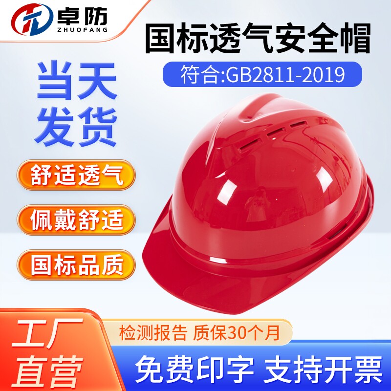 卓防安全帽免费印字支持开票