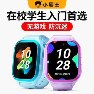 【官方正品】小霸王智能儿童电话手表Z10防水定位4G全网通小学生初中生男女孩女童米兔视频通话长续航多功能