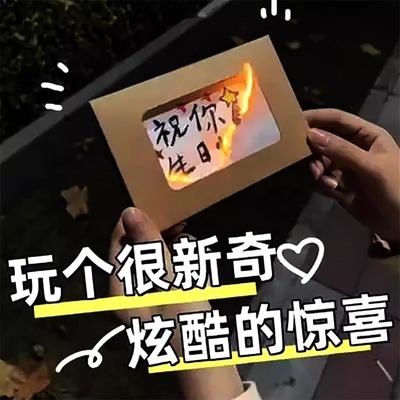 火焰贺卡diy手工燃烧带火柴信封