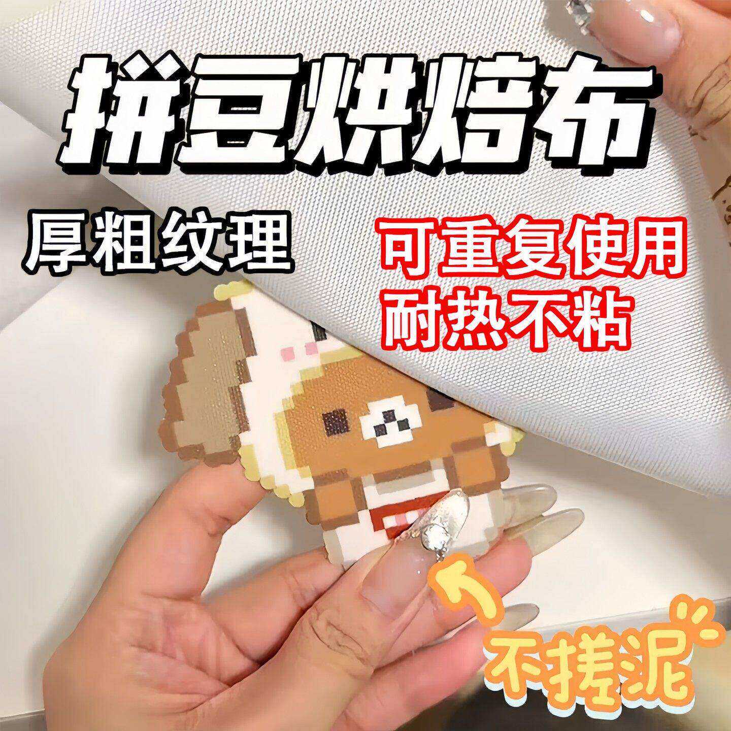 拼豆豆烘焙布耐高温拼豆熨烫纸烫片隔热纸隔热布纹理哑光半透明