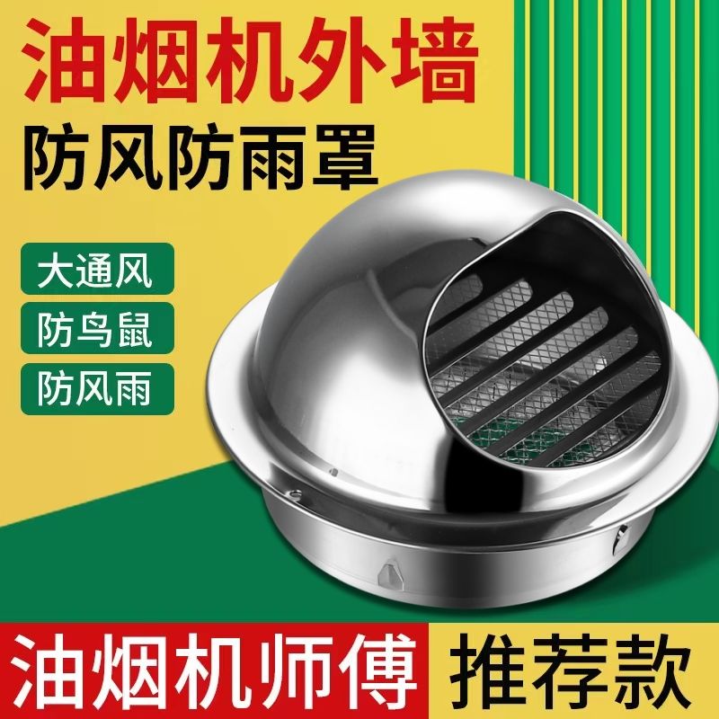 不锈钢风帽外墙出风口油烟机排烟管防风罩卫生间排气透气罩防雨帽