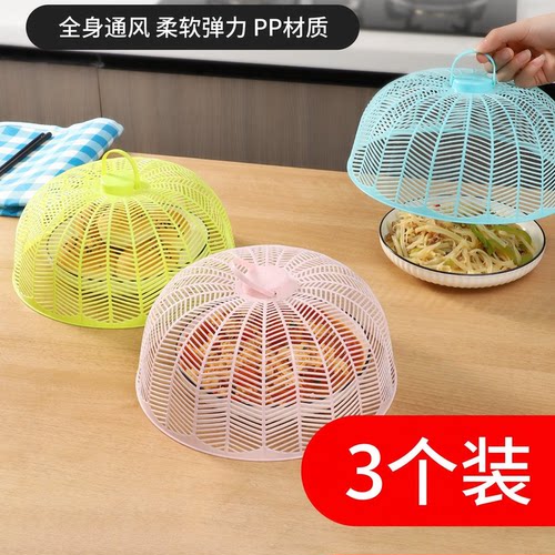 【热销新款】加密透气防蝇盖菜罩
