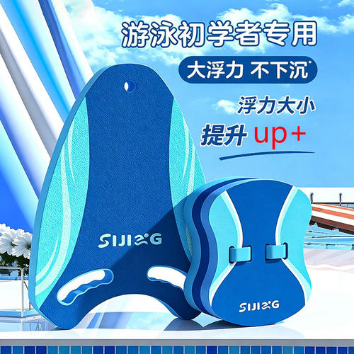 成人儿童学游泳辅助浮板